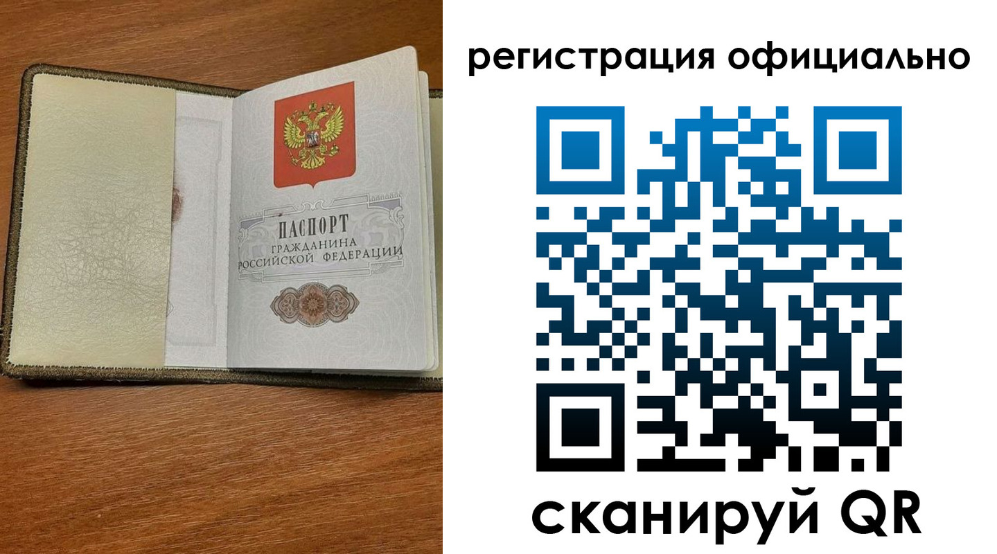 временная регистрация купить в Камызяке