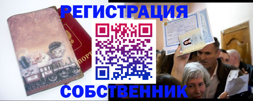 прописка законно в Камызяке